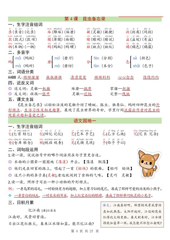 图片[4]-26春三年级下册语文《知识点清单》-宝库盒教辅资料站