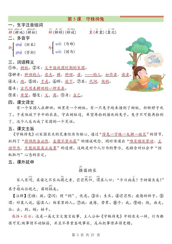 图片[5]-26春三年级下册语文《知识点清单》-宝库盒教辅资料站
