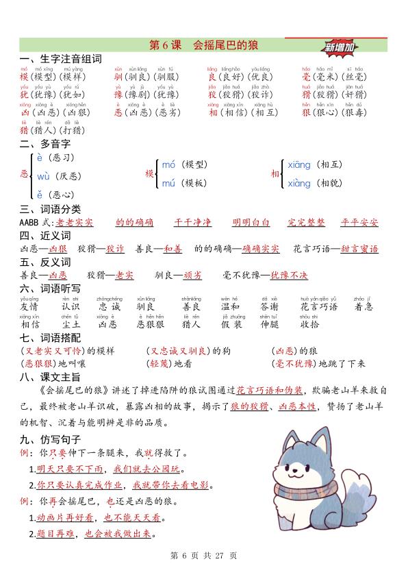图片[6]-26春三年级下册语文《知识点清单》-宝库盒教辅资料站