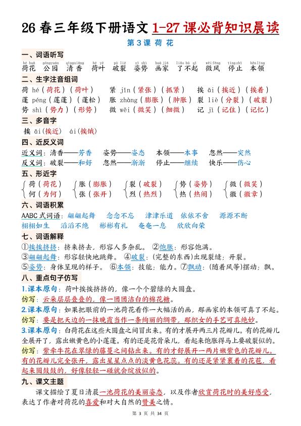 图片[3]-26春三年级下册语文1-27课必背知识晨读-宝库盒教辅资料站
