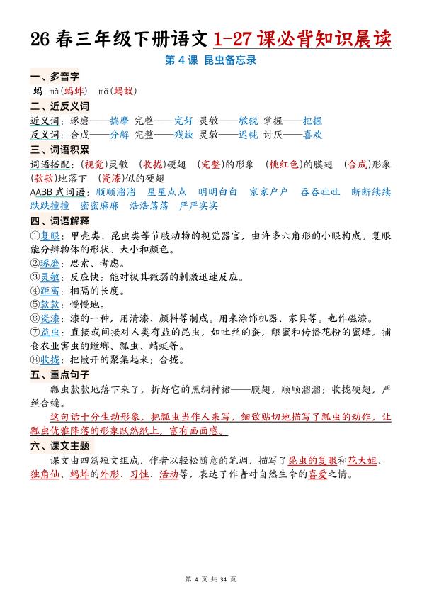 图片[4]-26春三年级下册语文1-27课必背知识晨读-宝库盒教辅资料站