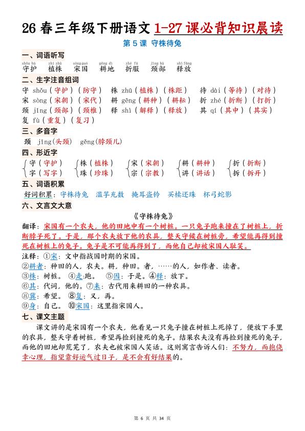 图片[6]-26春三年级下册语文1-27课必背知识晨读-宝库盒教辅资料站
