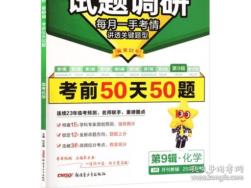 图片[3]-2026版高中【试题调研·第9辑】《考前50天50题》系列合集-9科全-宝库盒教辅资料站