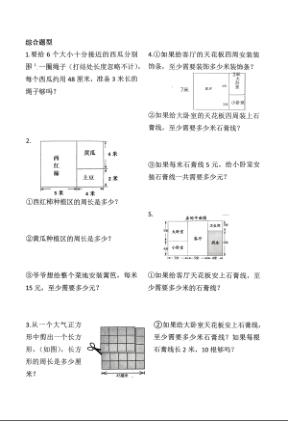 图片[2]-三年级下册数学《正方形和长方形》周长常考类型-宝库盒教辅资料站