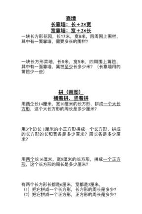 图片[3]-三年级下册数学《正方形和长方形》周长常考类型-宝库盒教辅资料站