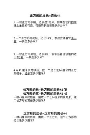 图片[4]-三年级下册数学《正方形和长方形》周长常考类型-宝库盒教辅资料站