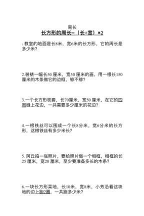 图片[5]-三年级下册数学《正方形和长方形》周长常考类型-宝库盒教辅资料站