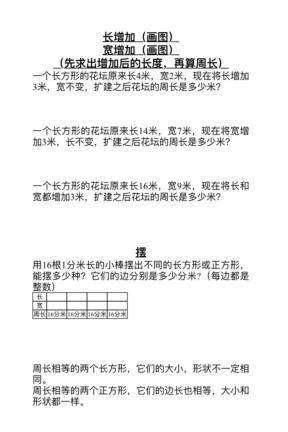 图片[6]-三年级下册数学《正方形和长方形》周长常考类型-宝库盒教辅资料站