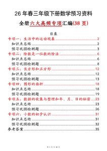26年春三年级下册数学预习资料全册六大高频专项汇编-宝库盒教辅资料站
