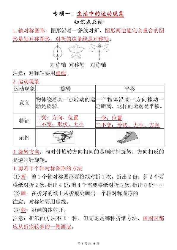 图片[2]-26年春三年级下册数学预习资料全册六大高频专项汇编-宝库盒教辅资料站