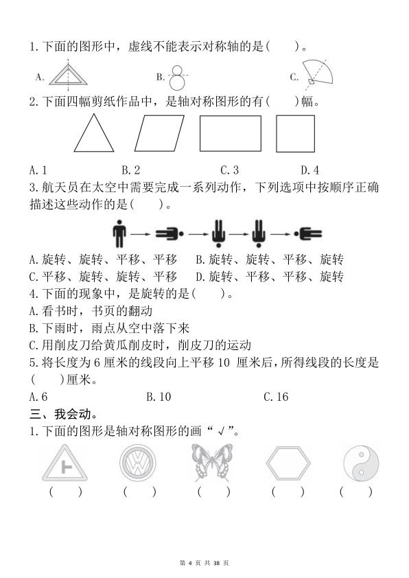 图片[4]-26年春三年级下册数学预习资料全册六大高频专项汇编-宝库盒教辅资料站