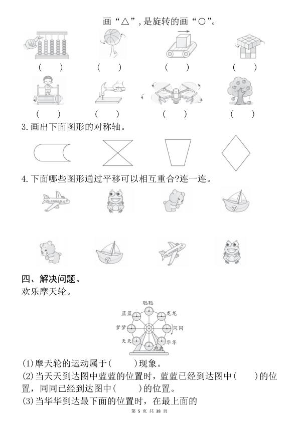 图片[5]-26年春三年级下册数学预习资料全册六大高频专项汇编-宝库盒教辅资料站