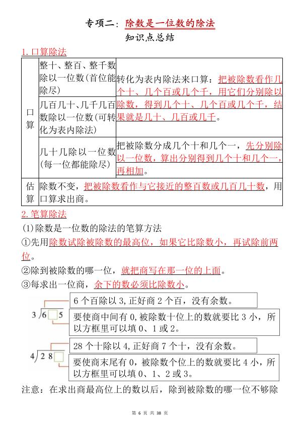 图片[6]-26年春三年级下册数学预习资料全册六大高频专项汇编-宝库盒教辅资料站