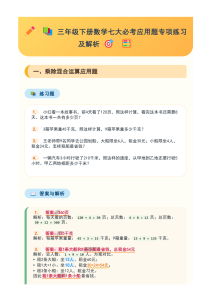 三年级下册数学七大必考应用题专项练习-宝库盒教辅资料站