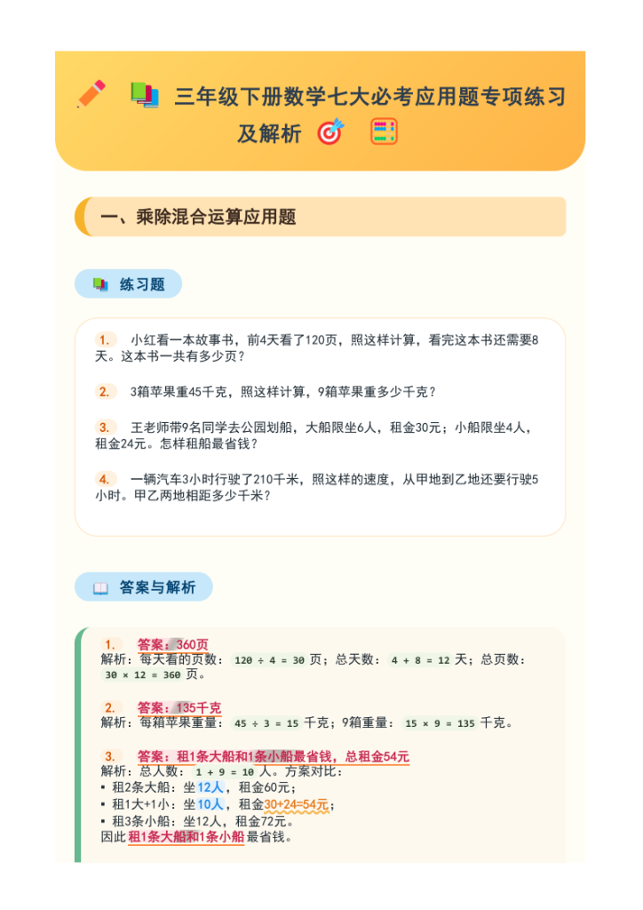 三年级下册数学七大必考应用题专项练习-宝库盒教辅资料站
