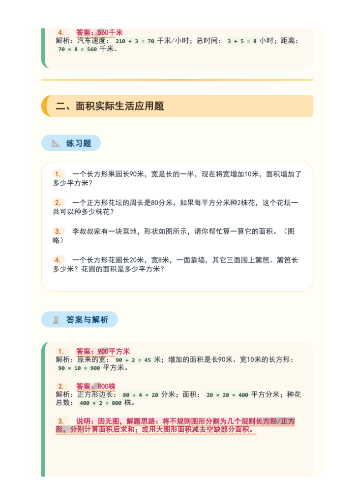 图片[2]-三年级下册数学七大必考应用题专项练习-宝库盒教辅资料站