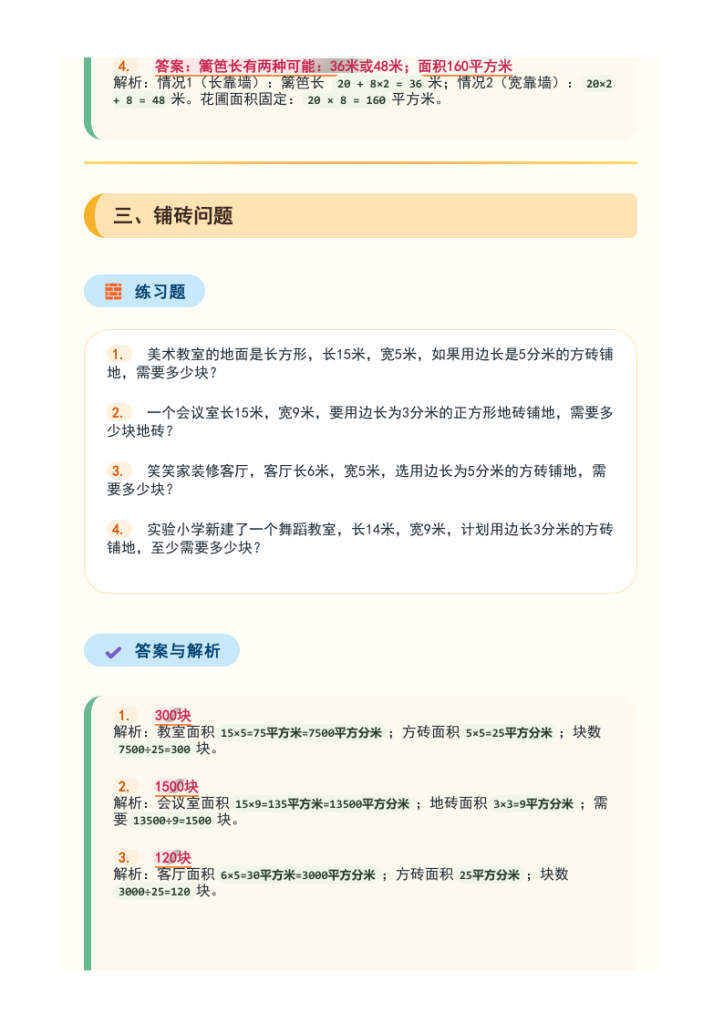 图片[3]-三年级下册数学七大必考应用题专项练习-宝库盒教辅资料站