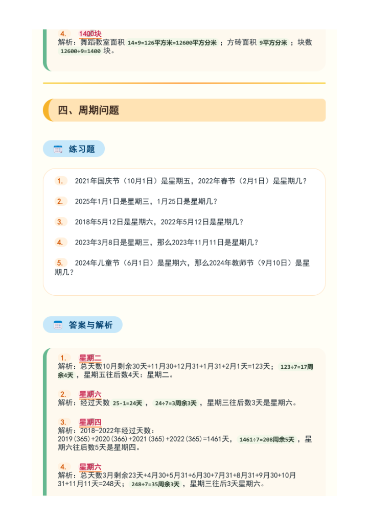 图片[4]-三年级下册数学七大必考应用题专项练习-宝库盒教辅资料站