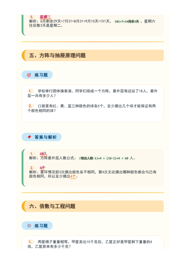 图片[5]-三年级下册数学七大必考应用题专项练习-宝库盒教辅资料站