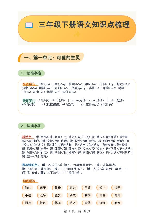 2026春三年级下册语文知识点梳理-宝库盒教辅资料站