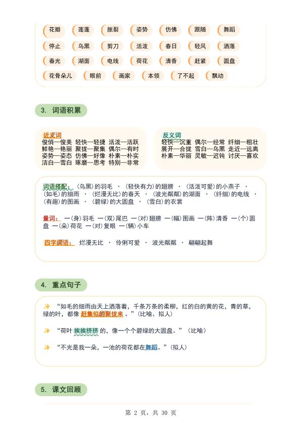 图片[2]-2026春三年级下册语文知识点梳理-宝库盒教辅资料站