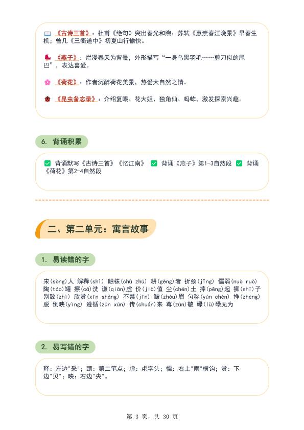 图片[3]-2026春三年级下册语文知识点梳理-宝库盒教辅资料站