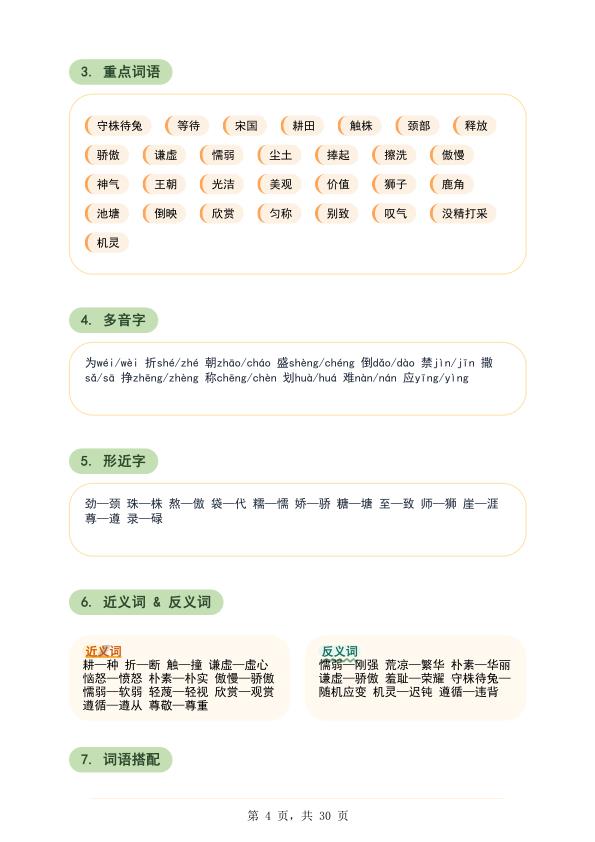 图片[4]-2026春三年级下册语文知识点梳理-宝库盒教辅资料站