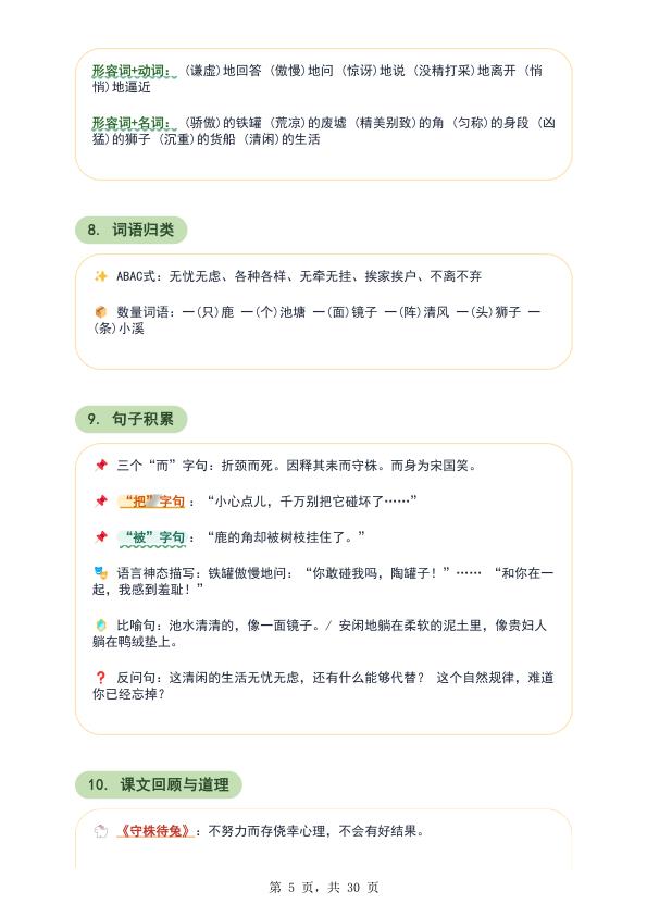 图片[5]-2026春三年级下册语文知识点梳理-宝库盒教辅资料站