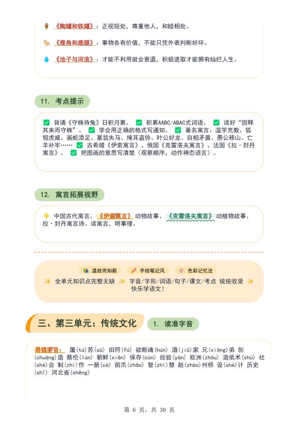 图片[6]-2026春三年级下册语文知识点梳理-宝库盒教辅资料站