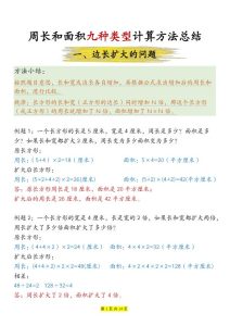 三年级下册周长和面积九种类型计算方法总结(含答案）-宝库盒教辅资料站