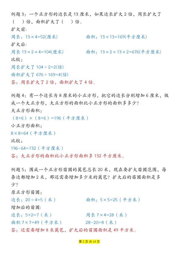 图片[2]-三年级下册周长和面积九种类型计算方法总结(含答案）-宝库盒教辅资料站