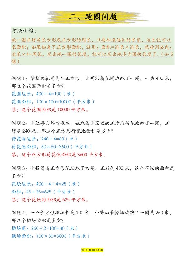 图片[3]-三年级下册周长和面积九种类型计算方法总结(含答案）-宝库盒教辅资料站