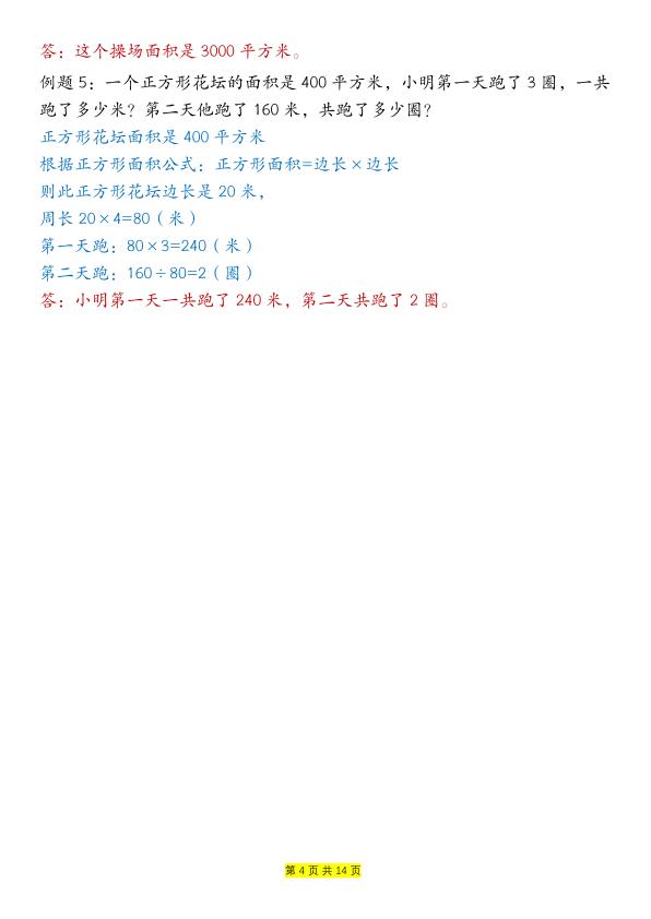 图片[4]-三年级下册周长和面积九种类型计算方法总结(含答案）-宝库盒教辅资料站