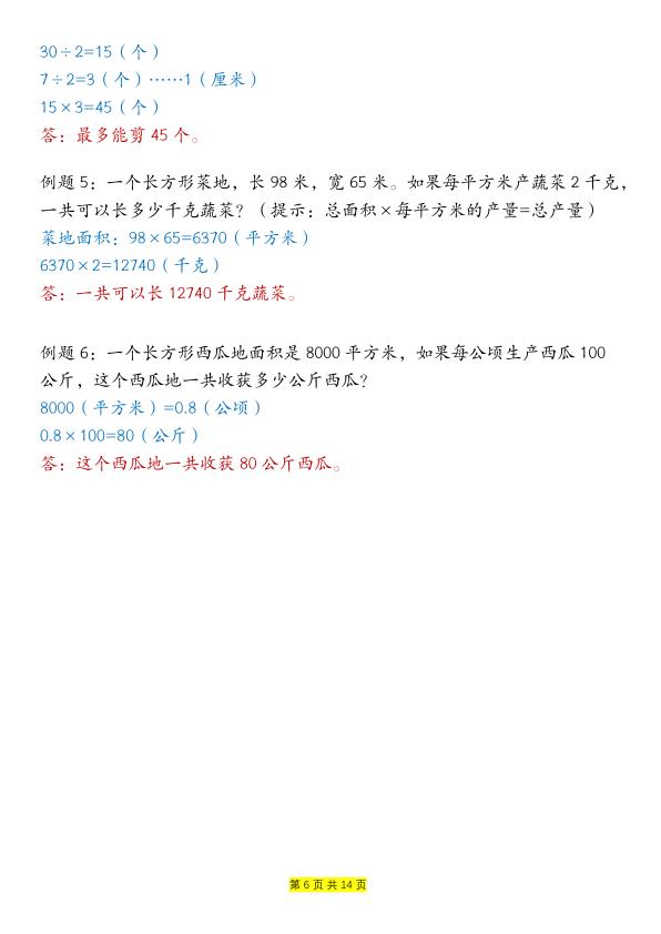 图片[6]-三年级下册周长和面积九种类型计算方法总结(含答案）-宝库盒教辅资料站