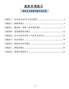 三年级下册面积专项练习九大类型计算方法总结-宝库盒教辅资料站