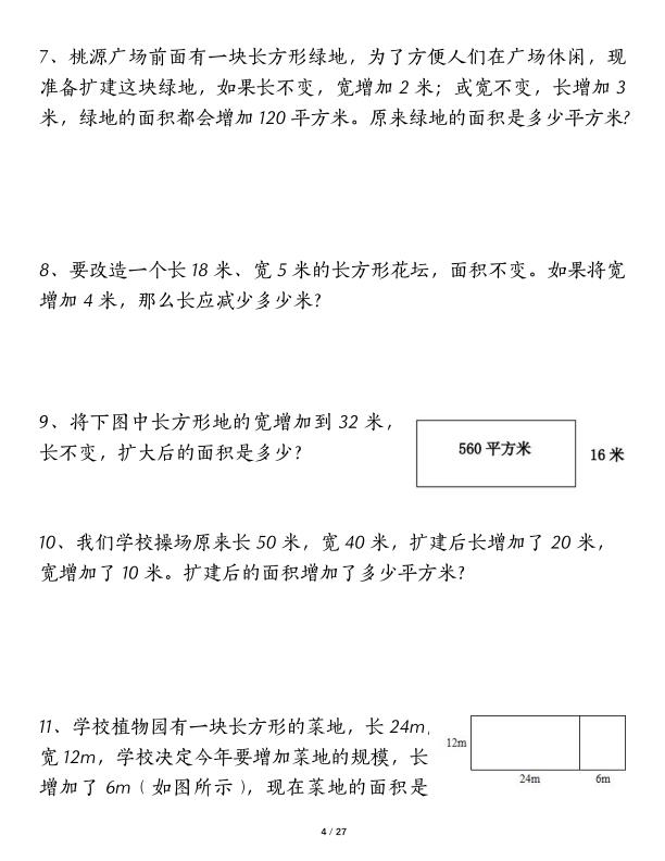 图片[4]-三年级下册面积专项练习九大类型计算方法总结-宝库盒教辅资料站