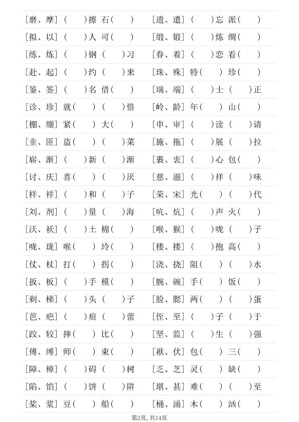 图片[2]-五年级下册文形近字专项练习-宝库盒教辅资料站