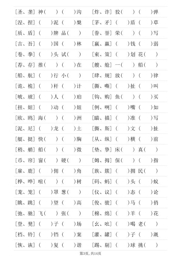 图片[3]-五年级下册文形近字专项练习-宝库盒教辅资料站