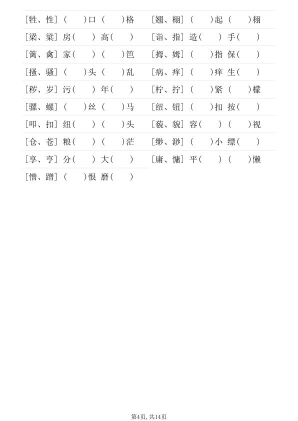 图片[4]-五年级下册文形近字专项练习-宝库盒教辅资料站