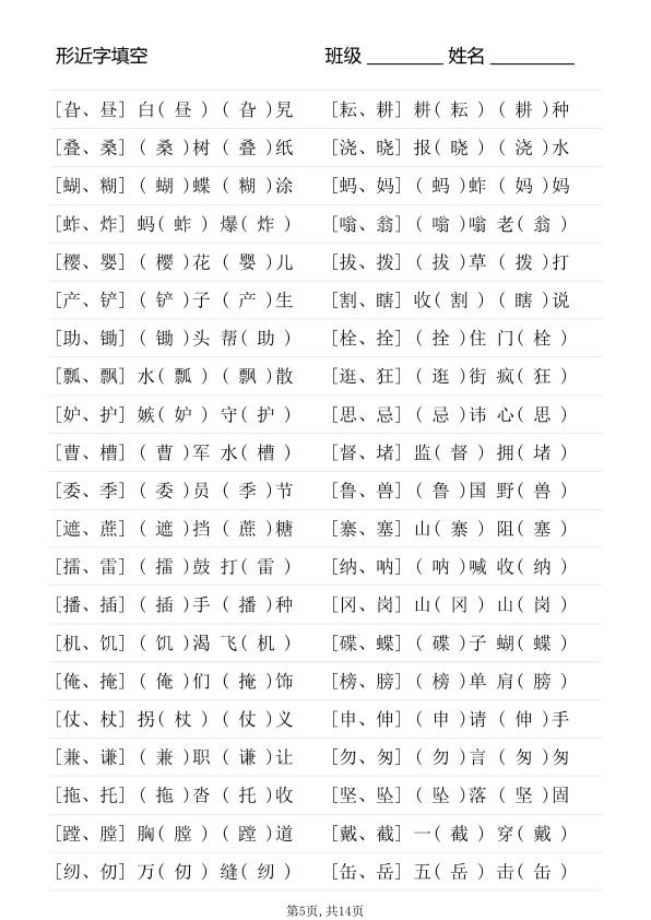 图片[5]-五年级下册文形近字专项练习-宝库盒教辅资料站