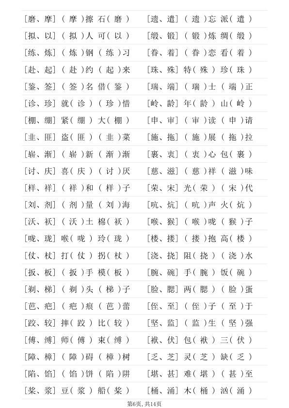 图片[6]-五年级下册文形近字专项练习-宝库盒教辅资料站