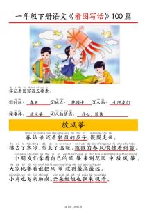 一年级下册语文看图写话五要素训练-宝库盒教辅资料站