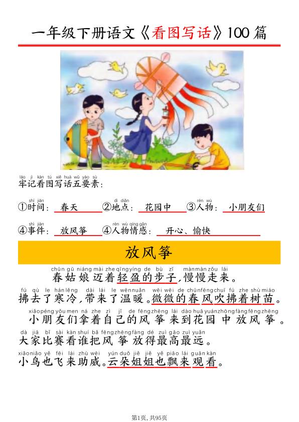 一年级下册语文看图写话五要素训练-宝库盒教辅资料站