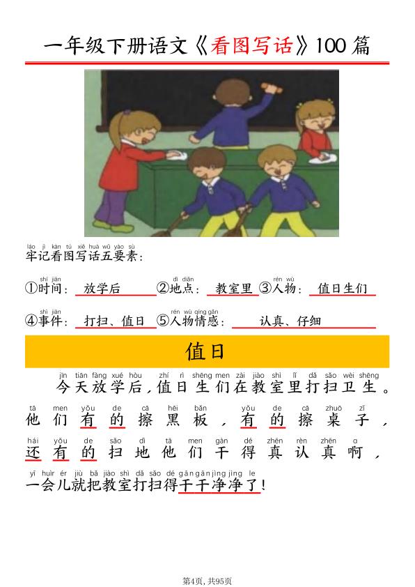 图片[4]-一年级下册语文看图写话五要素训练-宝库盒教辅资料站