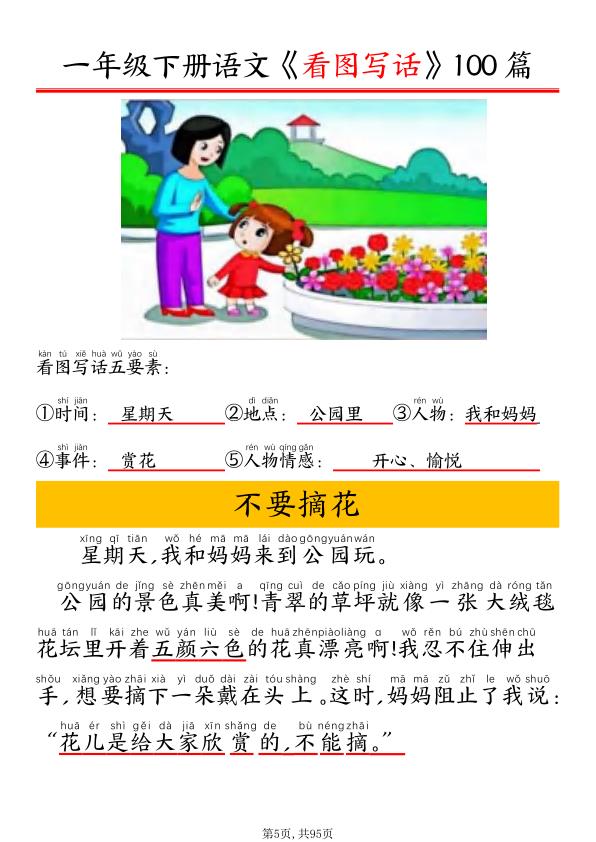 图片[5]-一年级下册语文看图写话五要素训练-宝库盒教辅资料站