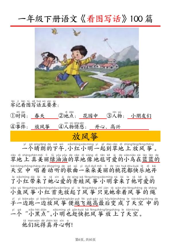 图片[6]-一年级下册语文看图写话五要素训练-宝库盒教辅资料站