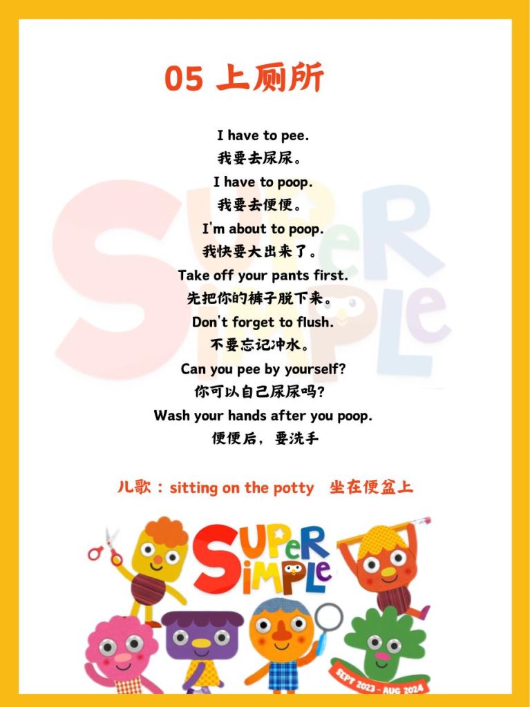 图片[6]-幼小衔接英语亲子口语精选25个场景-宝库盒教辅资料站