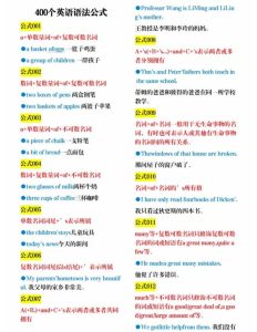 六年级下册英语英语书上没有的400个语法公式.-宝库盒教辅资料站