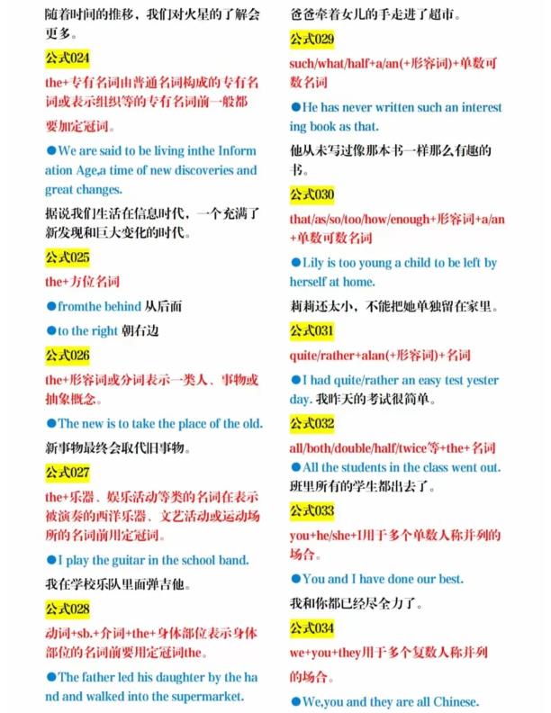 图片[3]-六年级下册英语英语书上没有的400个语法公式.-宝库盒教辅资料站
