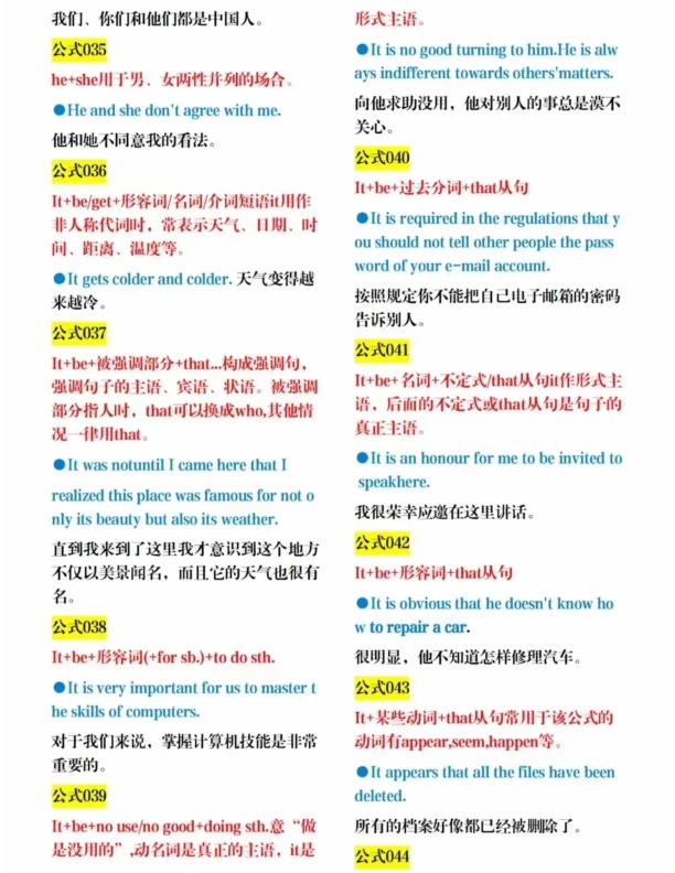 图片[4]-六年级下册英语英语书上没有的400个语法公式.-宝库盒教辅资料站